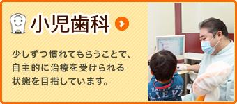 小児歯科