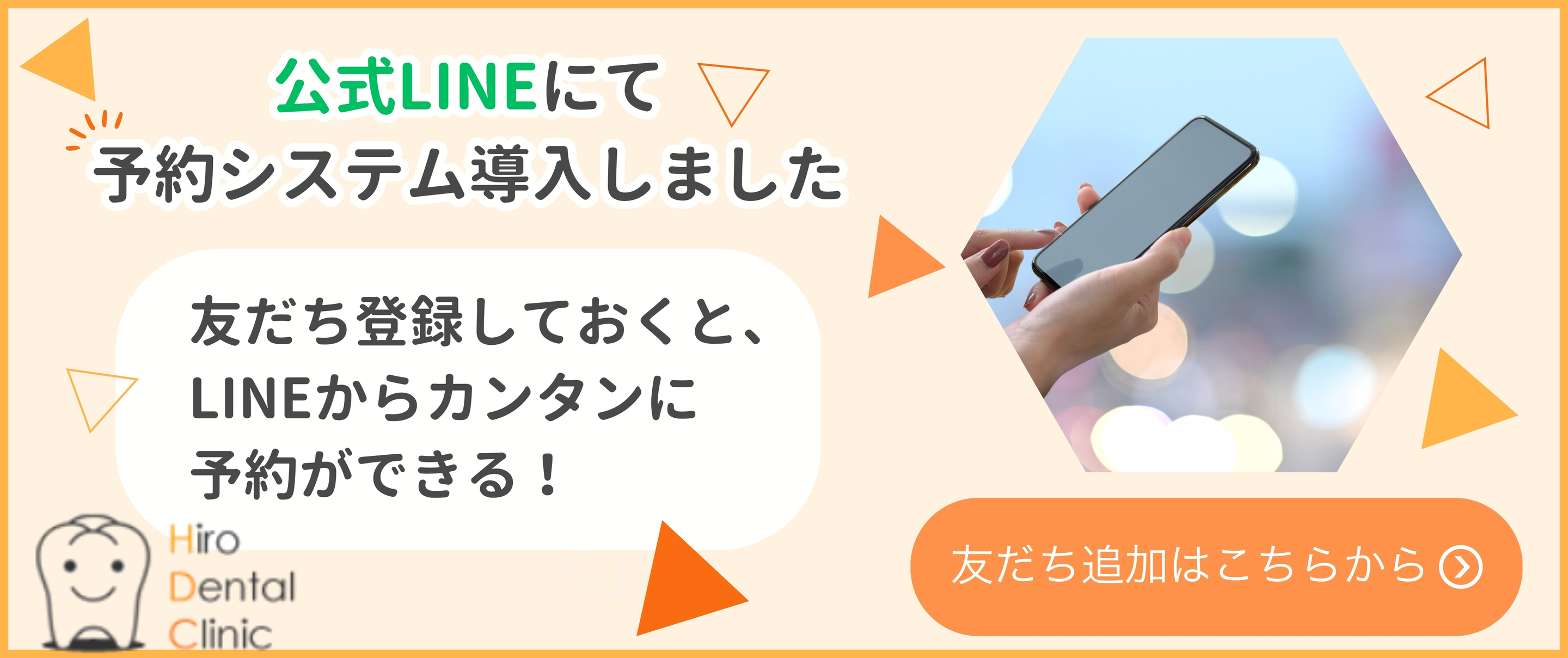 公式LINE